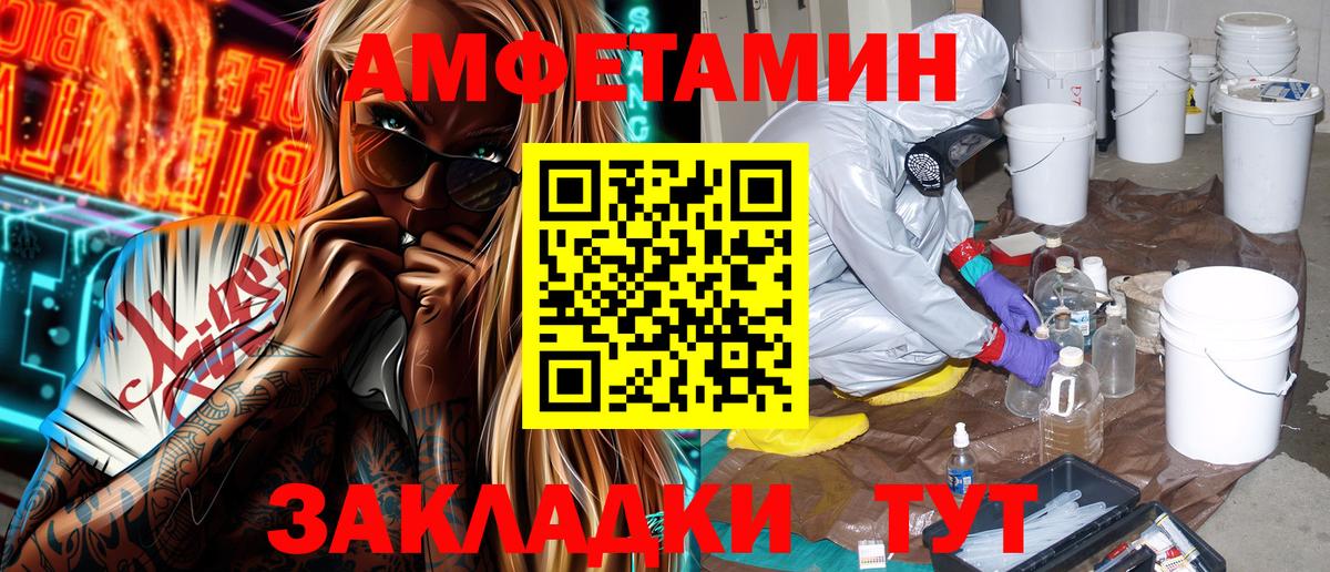 Амфетамин Розовый Волгоград