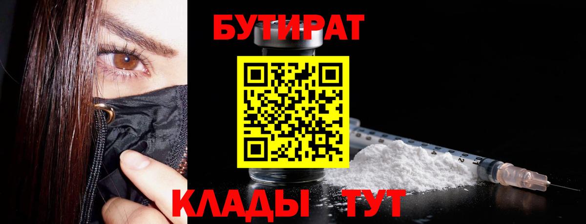 Бутират буратино Волгоград