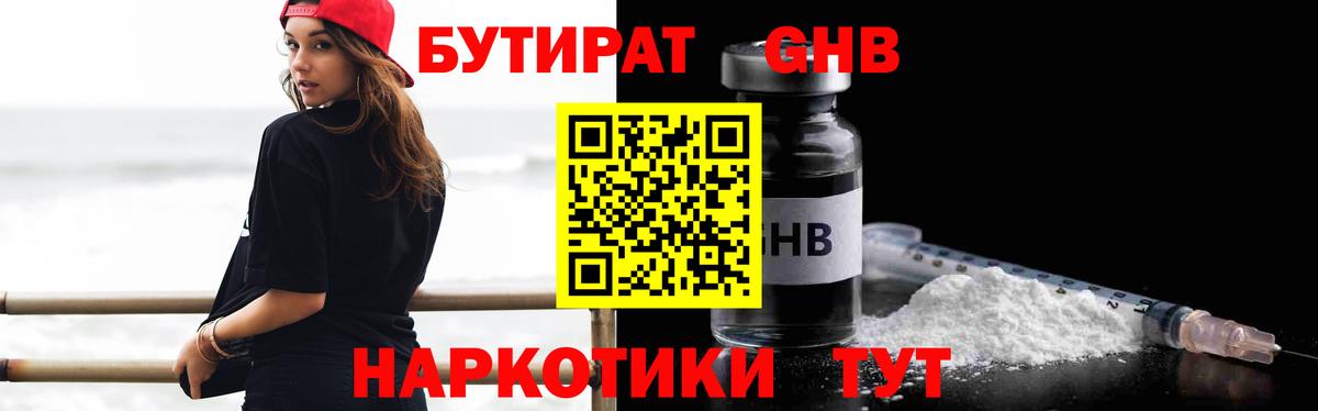 БУТИРАТ  Бутират 99%  Вход с VPN  Волгоград 