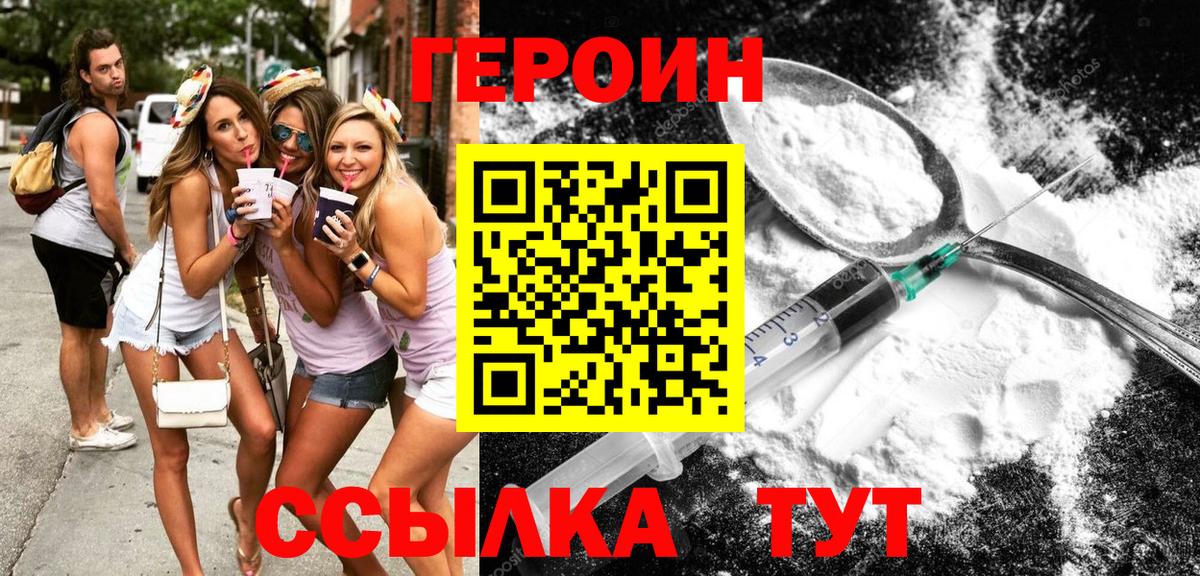 Героин  Вход с VPN  Волгоград  ГЕРОИН VHQ 