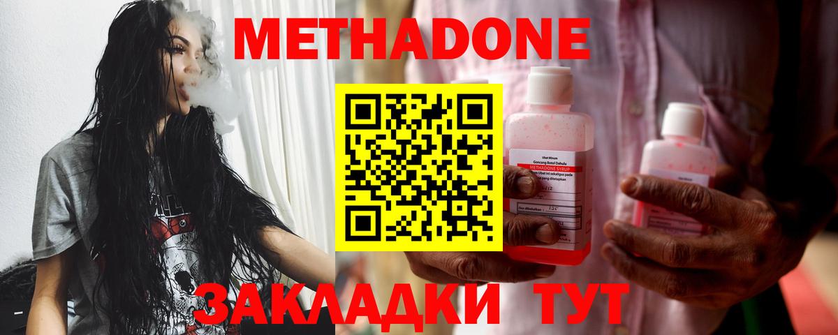 МЕТАДОН VHQ Волгоград