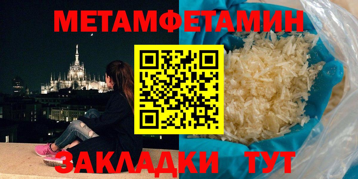 МЕТАМФЕТАМИН кристалл Волгоград